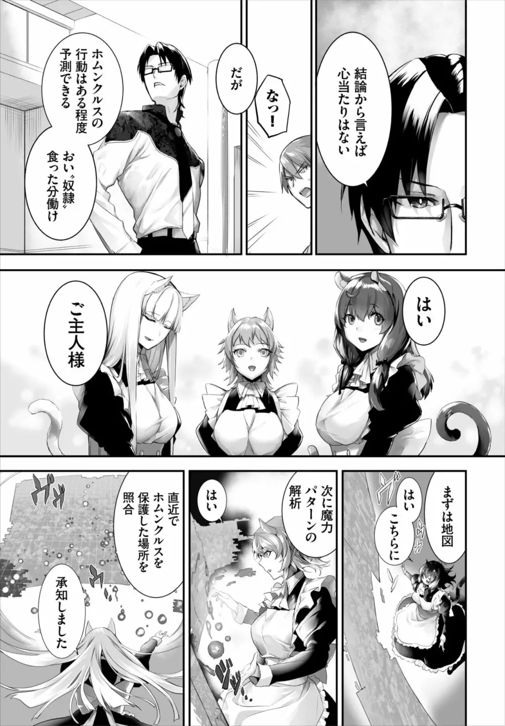 愚か者は猫耳奴隷に依存する～初めての調教生活～ 01-18 Page.345