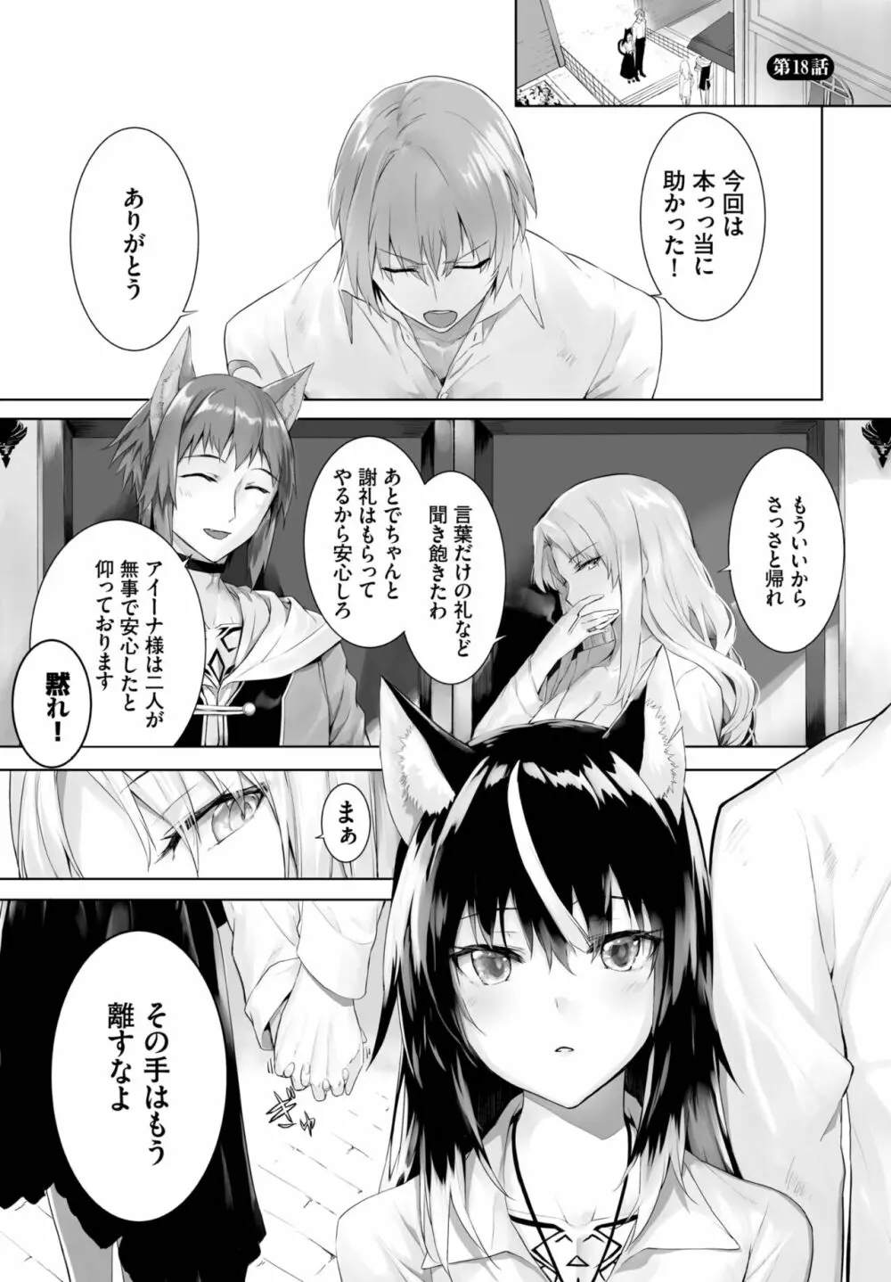 愚か者は猫耳奴隷に依存する～初めての調教生活～ 01-18 Page.378