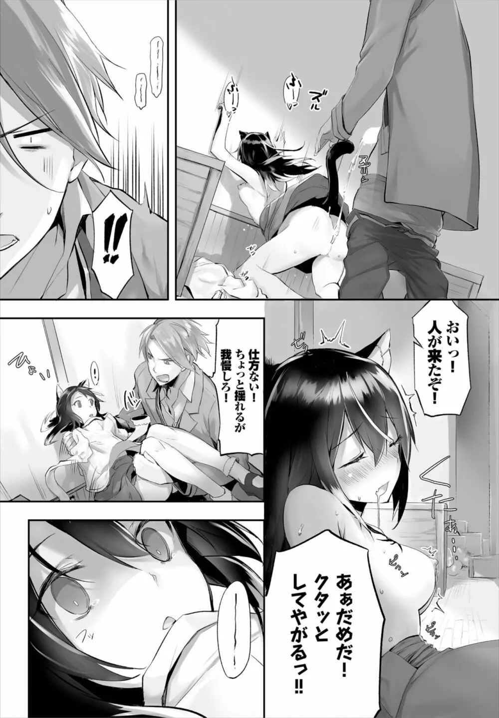 愚か者は猫耳奴隷に依存する～初めての調教生活～ 01-18 Page.63