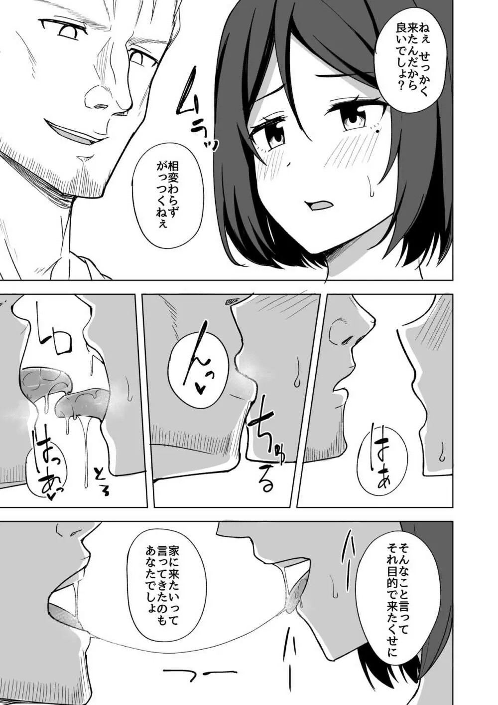 淫乱人妻の浮気日記『夫婦の寝室 Page.9