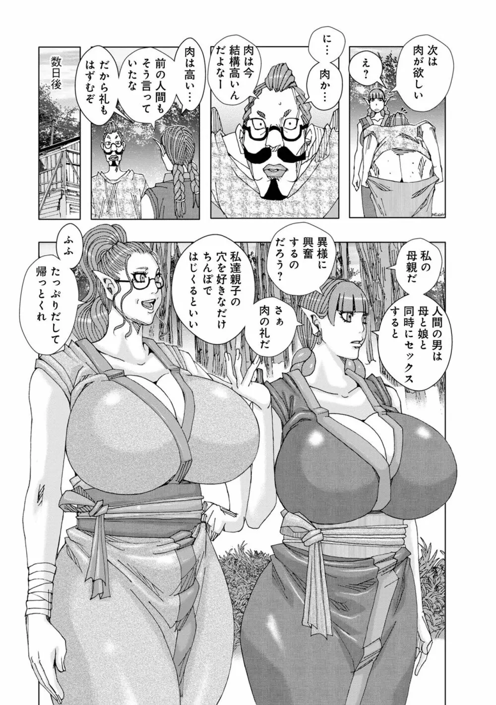 爆乳母娘 だっくだく定食2 Page.110