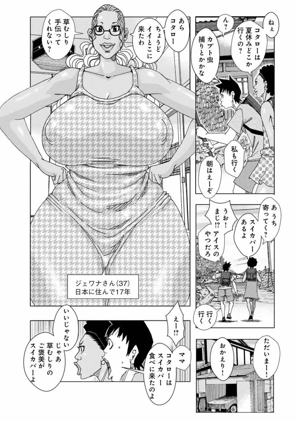 爆乳母娘 だっくだく定食2 Page.121