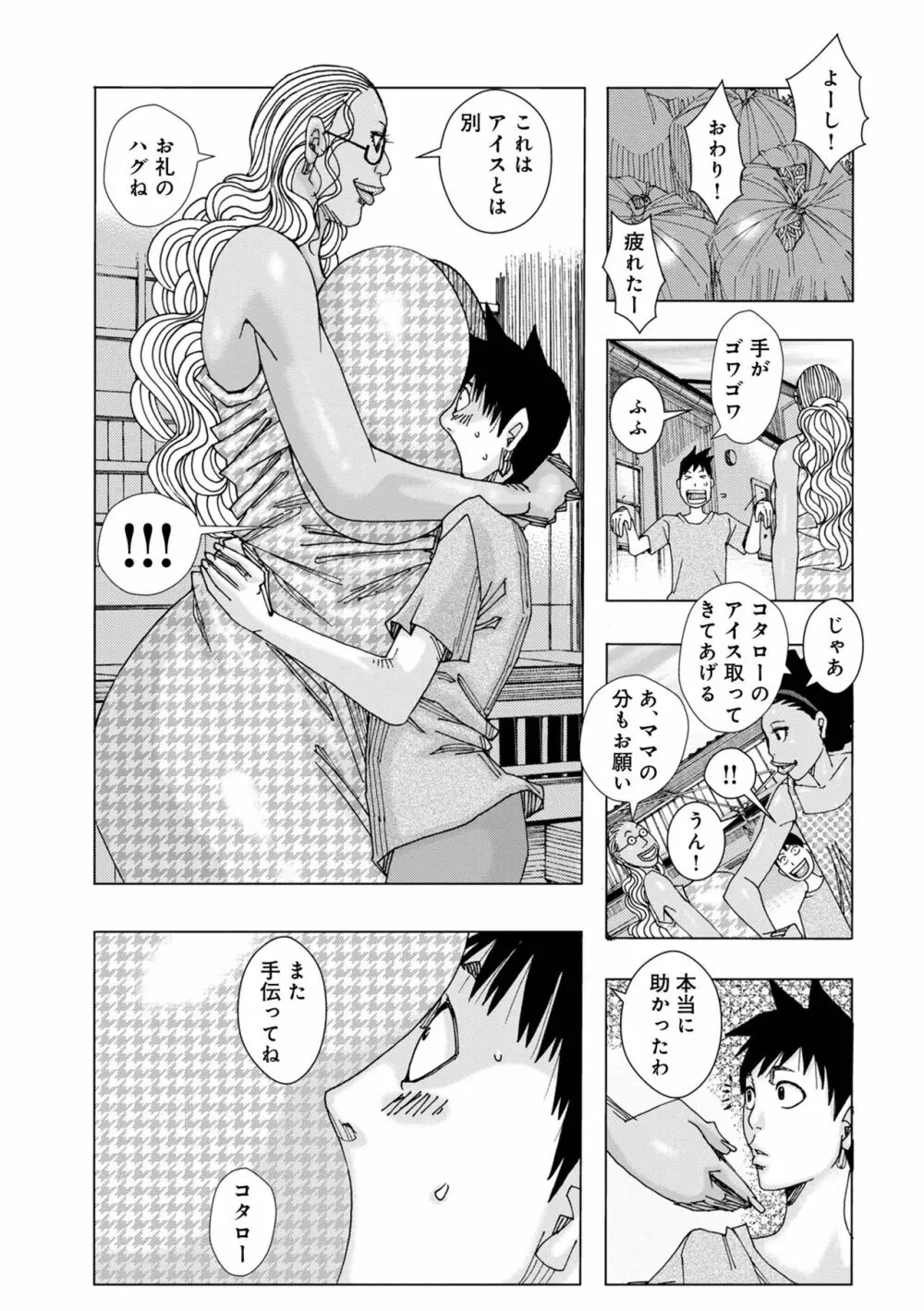 爆乳母娘 だっくだく定食2 Page.123