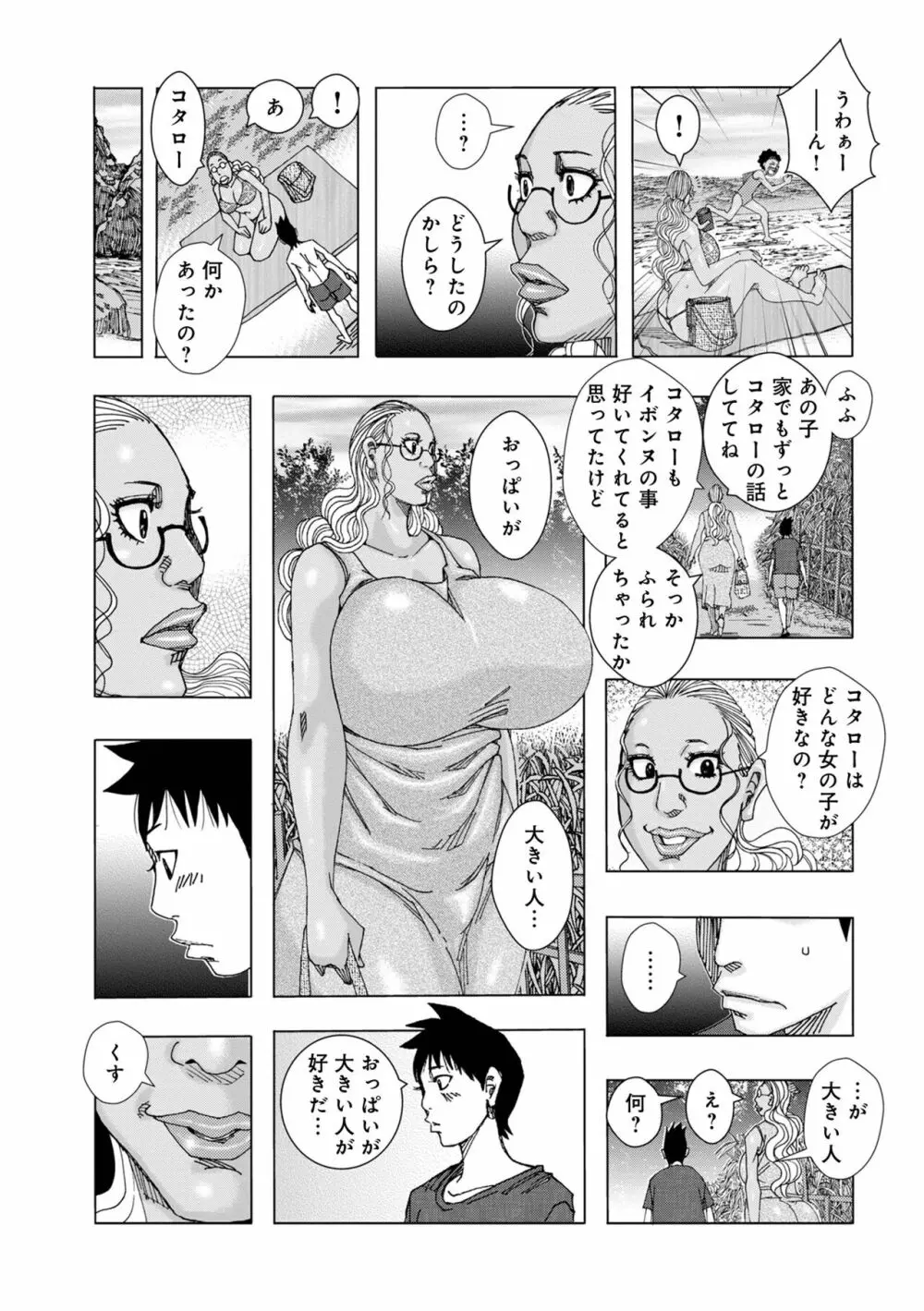 爆乳母娘 だっくだく定食2 Page.127