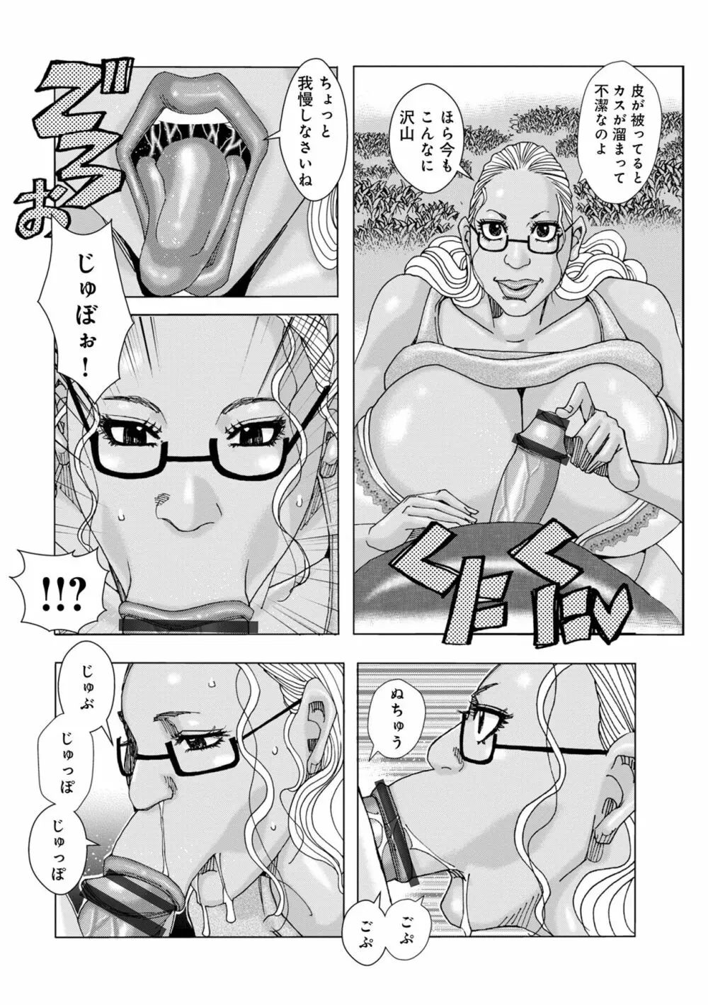 爆乳母娘 だっくだく定食2 Page.130