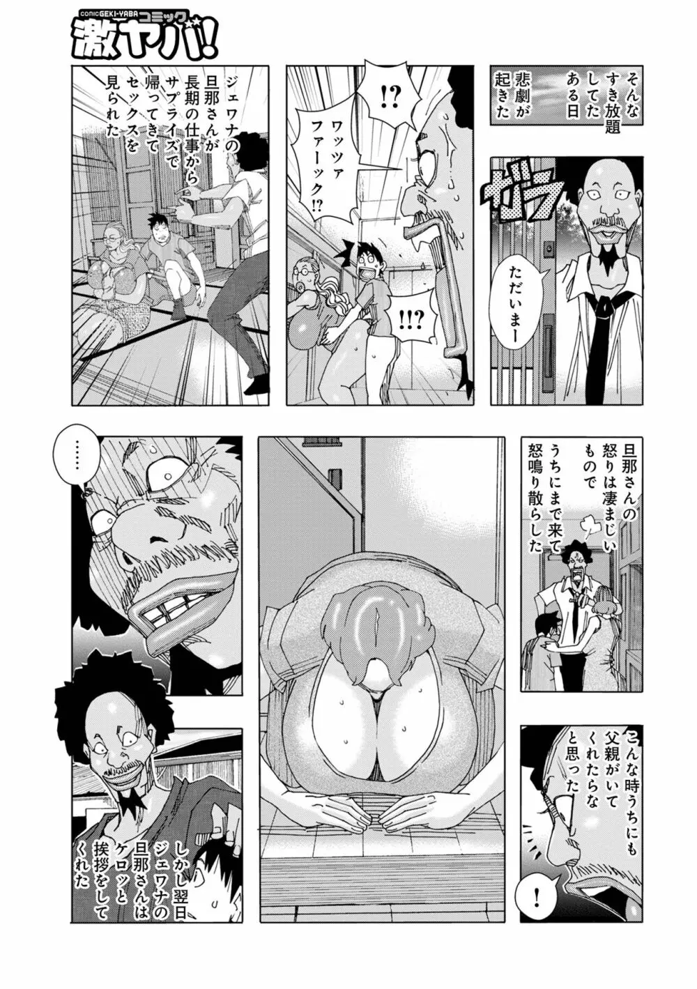 爆乳母娘 だっくだく定食2 Page.137