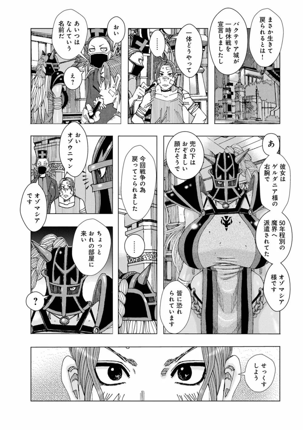 爆乳母娘 だっくだく定食2 Page.29