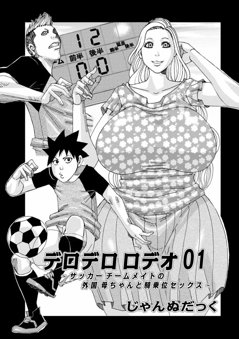 爆乳母娘 だっくだく定食2 Page.43