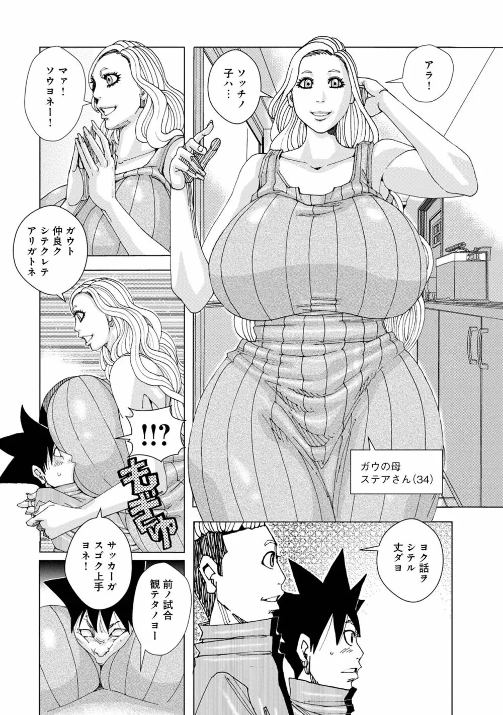 爆乳母娘 だっくだく定食2 Page.46