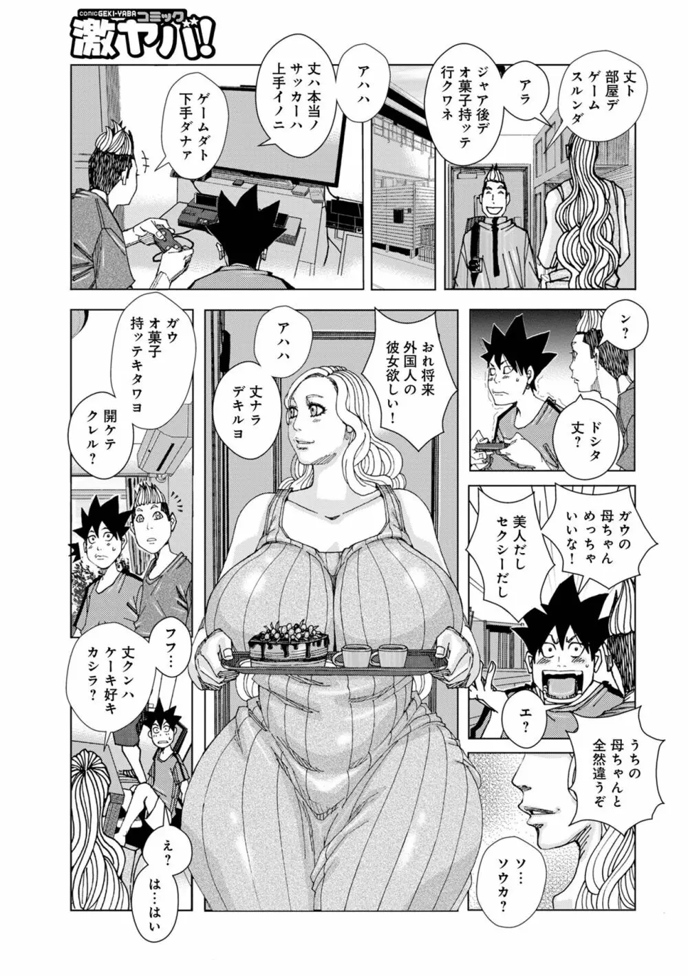 爆乳母娘 だっくだく定食2 Page.47