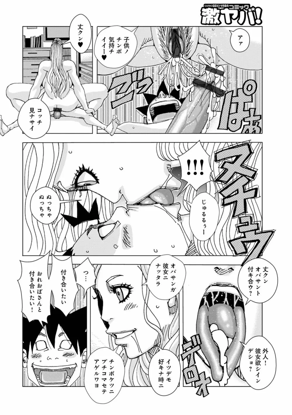 爆乳母娘 だっくだく定食2 Page.58