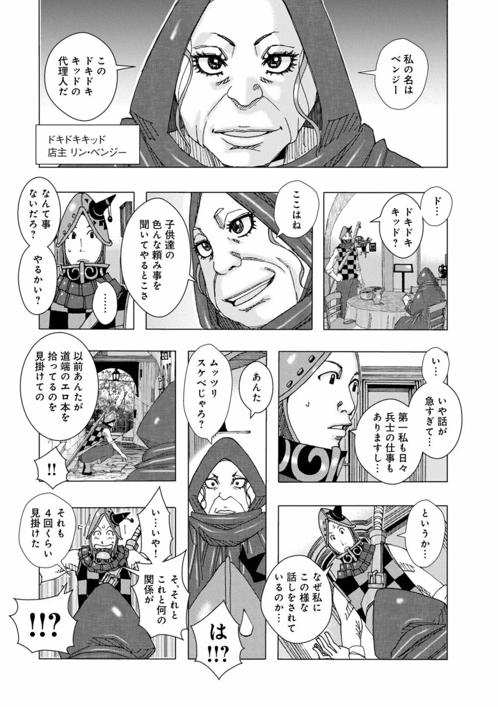 爆乳母娘 だっくだく定食2 Page.6