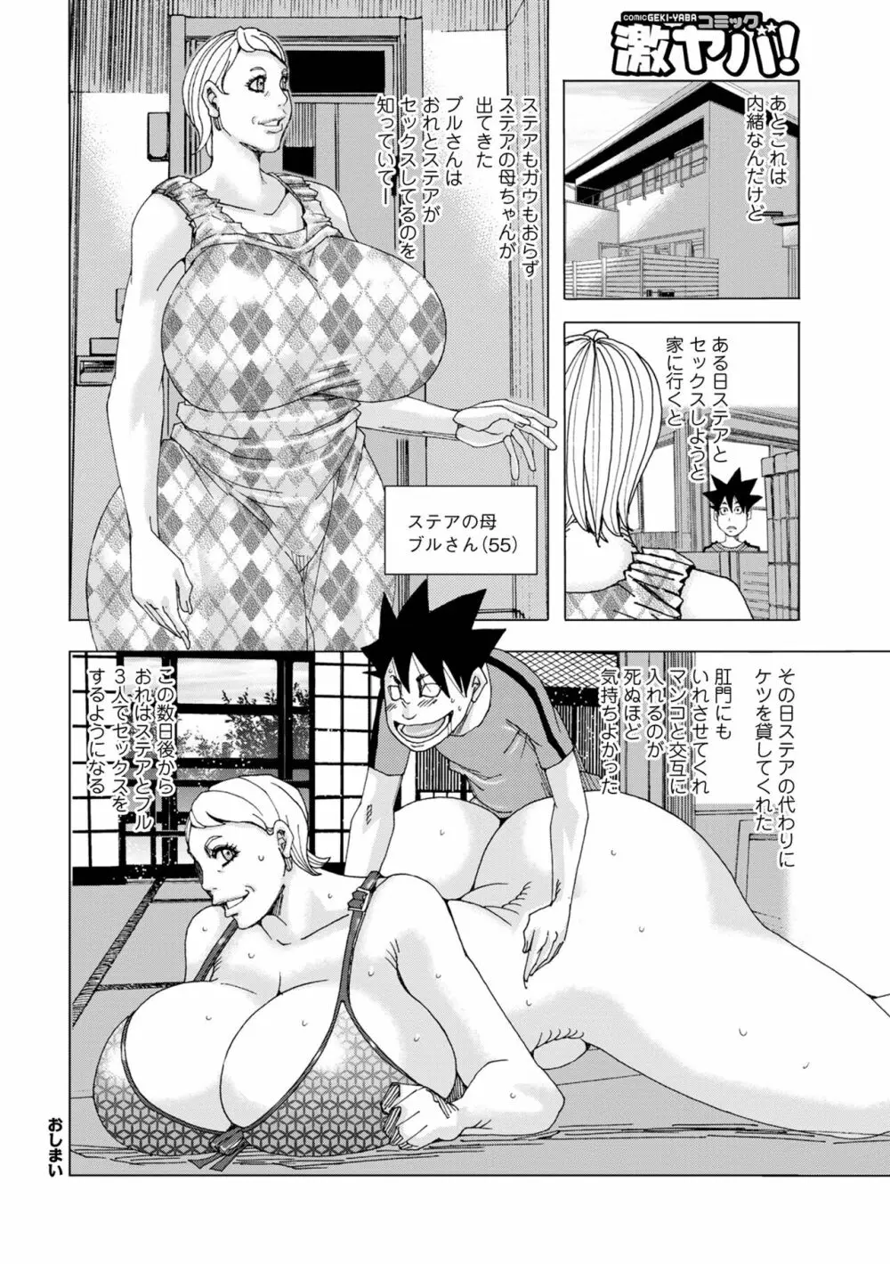 爆乳母娘 だっくだく定食2 Page.62