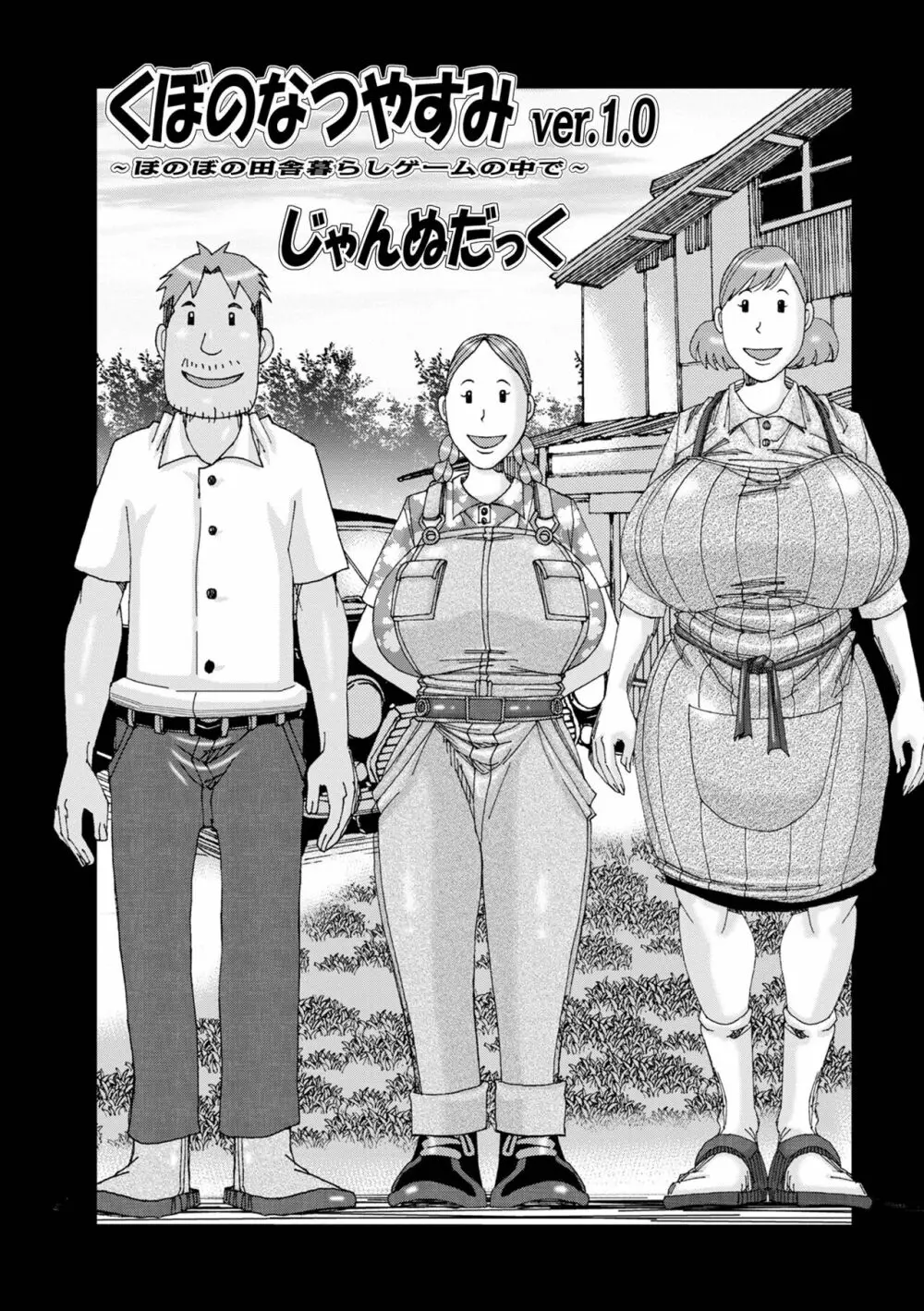 爆乳母娘 だっくだく定食2 Page.63