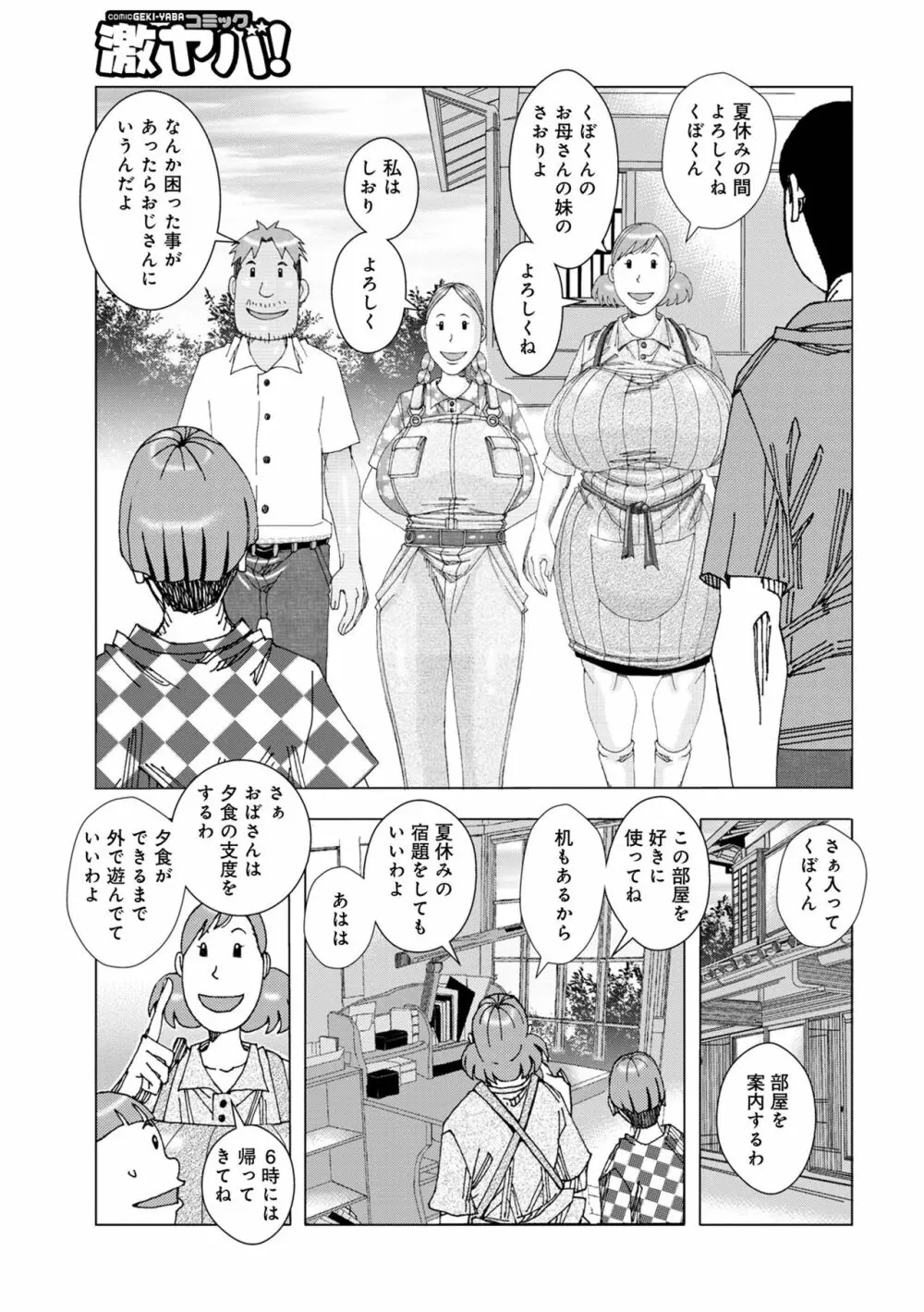 爆乳母娘 だっくだく定食2 Page.65