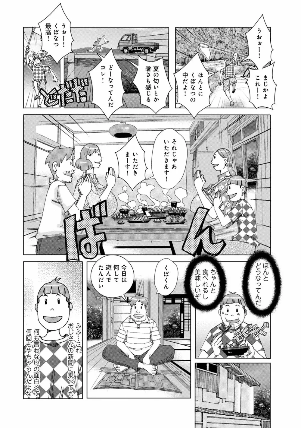 爆乳母娘 だっくだく定食2 Page.66