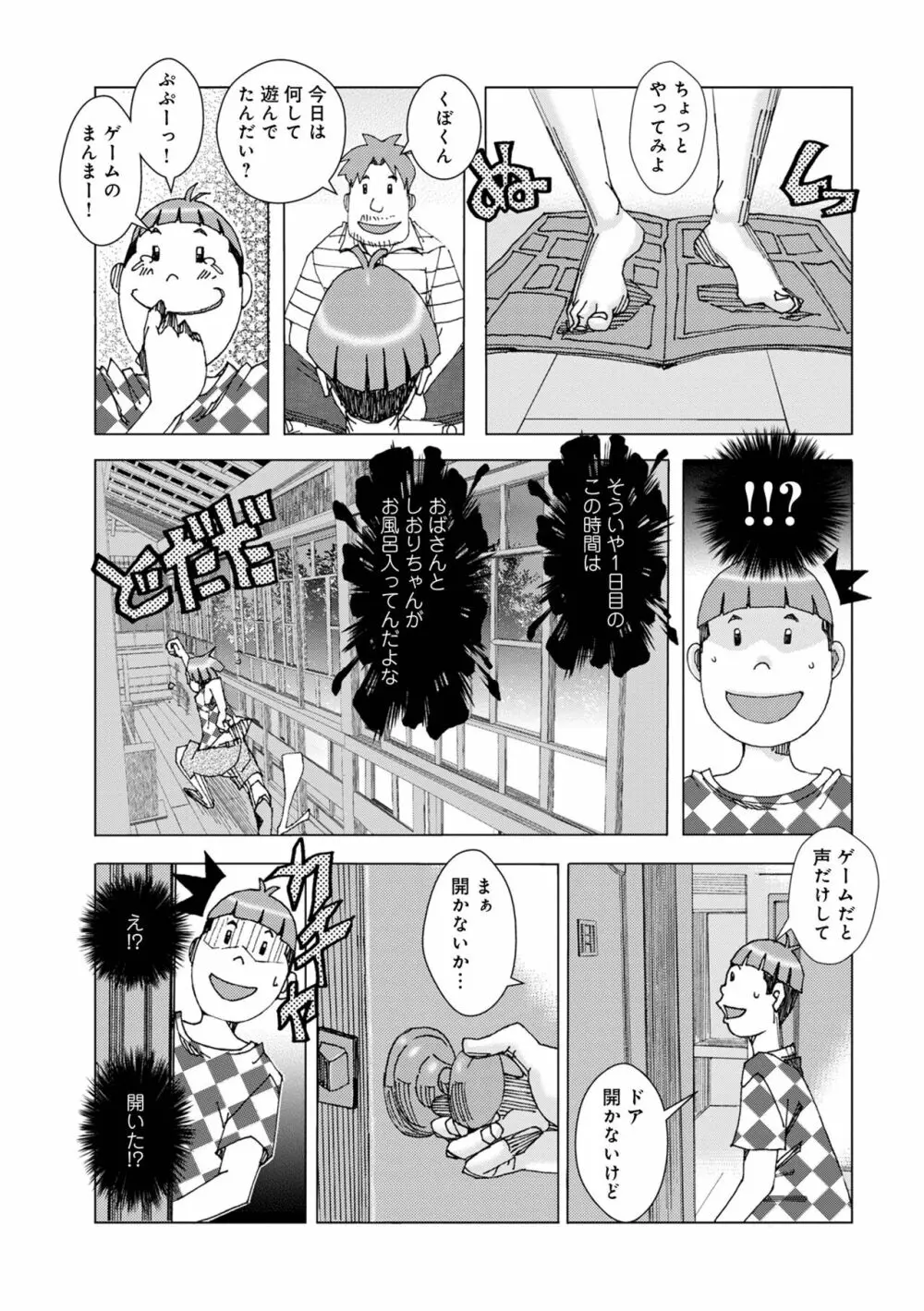 爆乳母娘 だっくだく定食2 Page.67