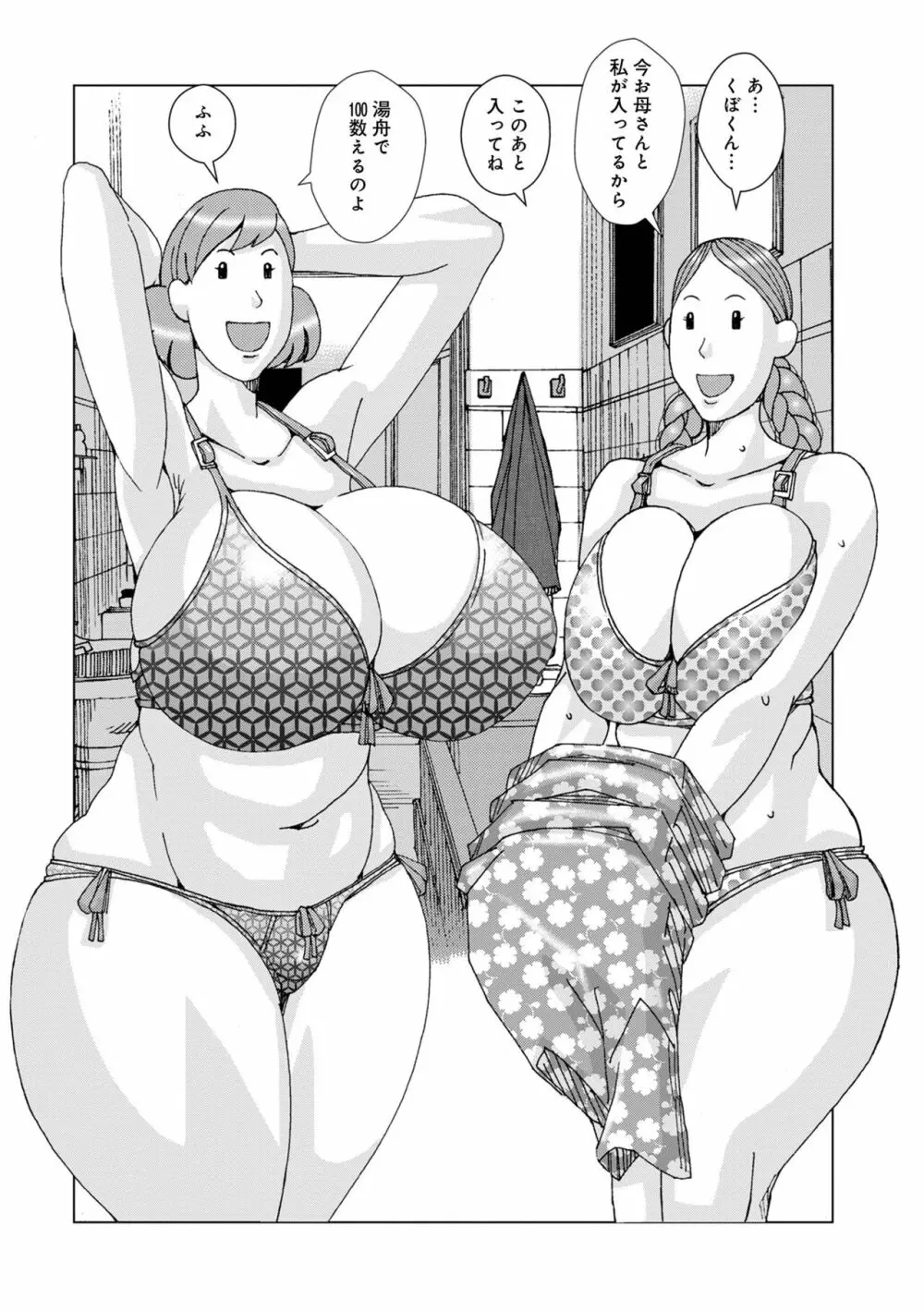 爆乳母娘 だっくだく定食2 Page.68