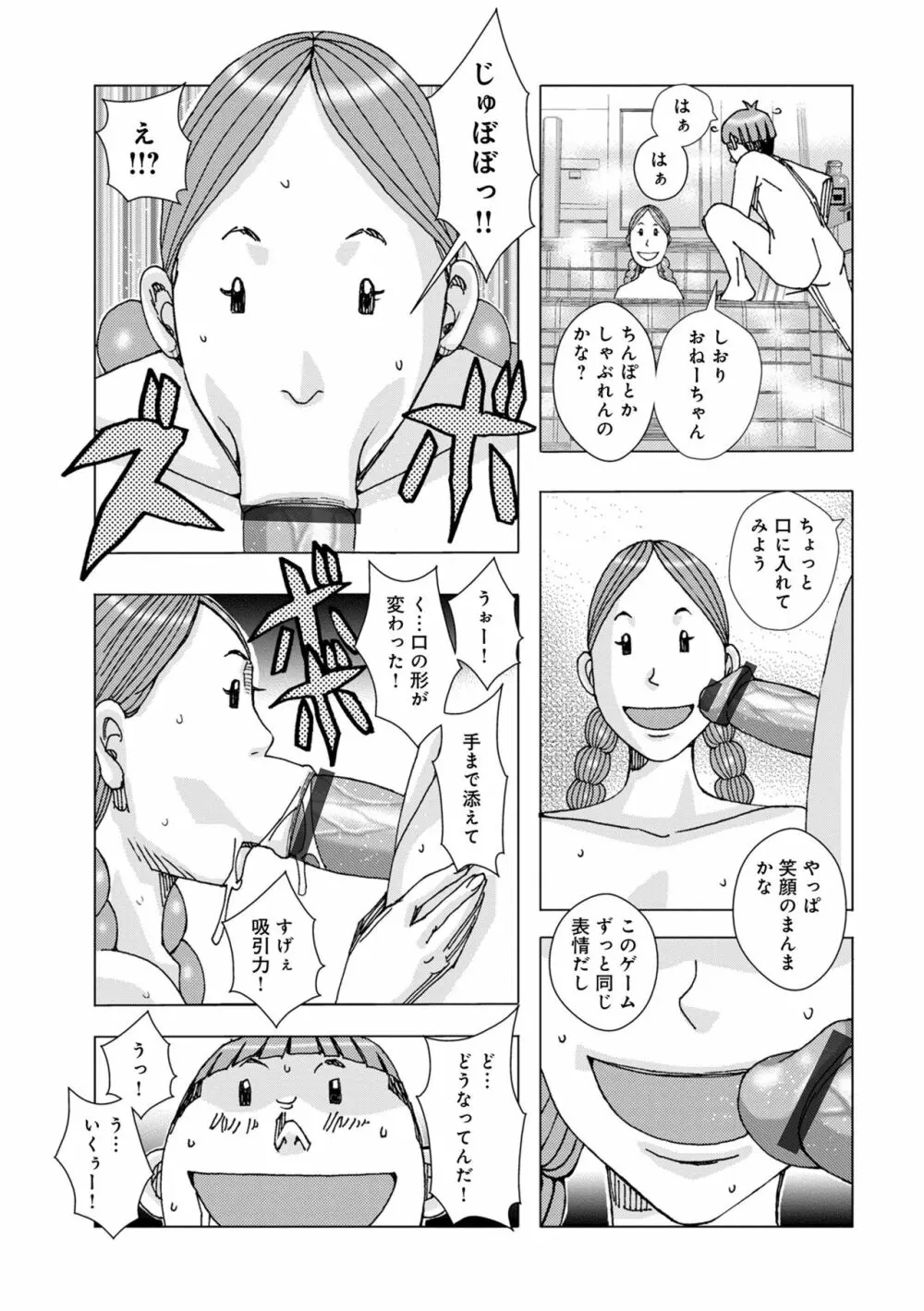 爆乳母娘 だっくだく定食2 Page.71