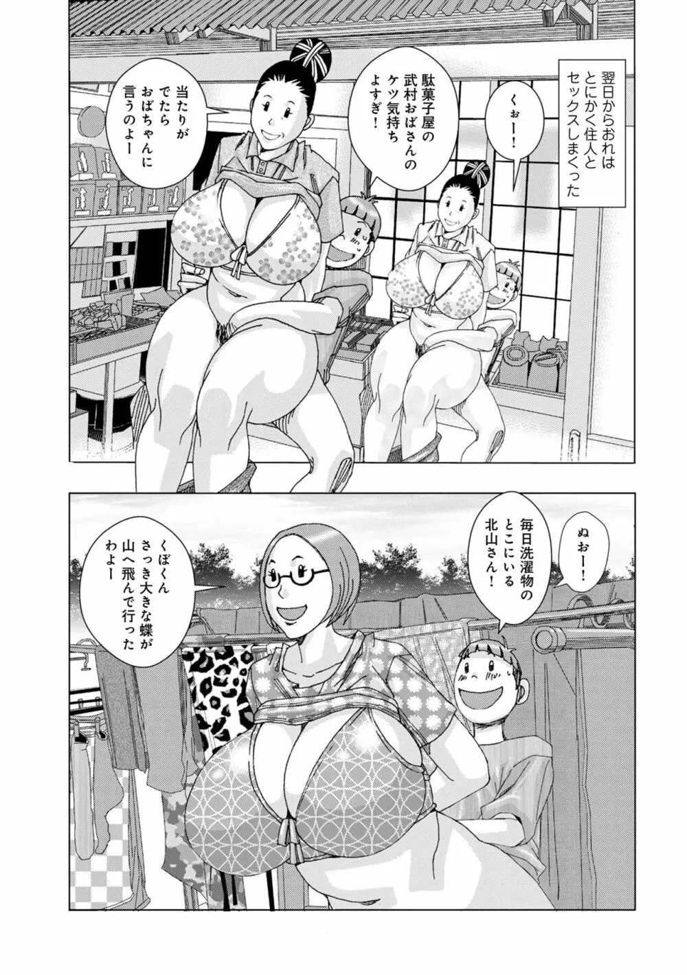 爆乳母娘 だっくだく定食2 Page.73