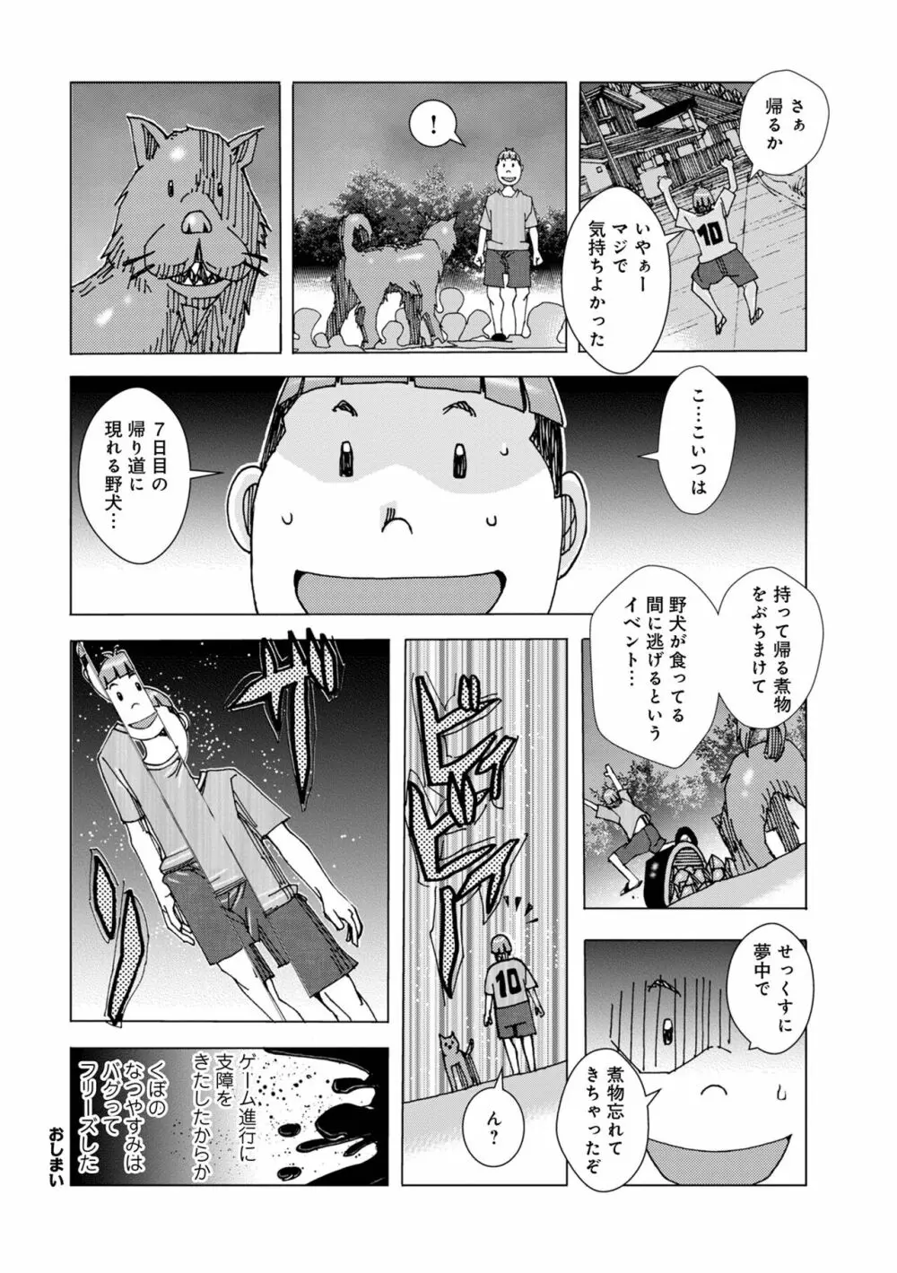 爆乳母娘 だっくだく定食2 Page.82