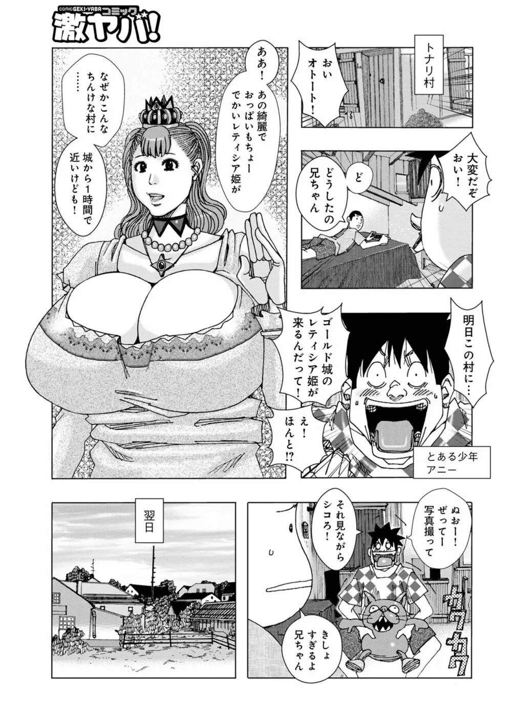 爆乳母娘 だっくだく定食2 Page.85