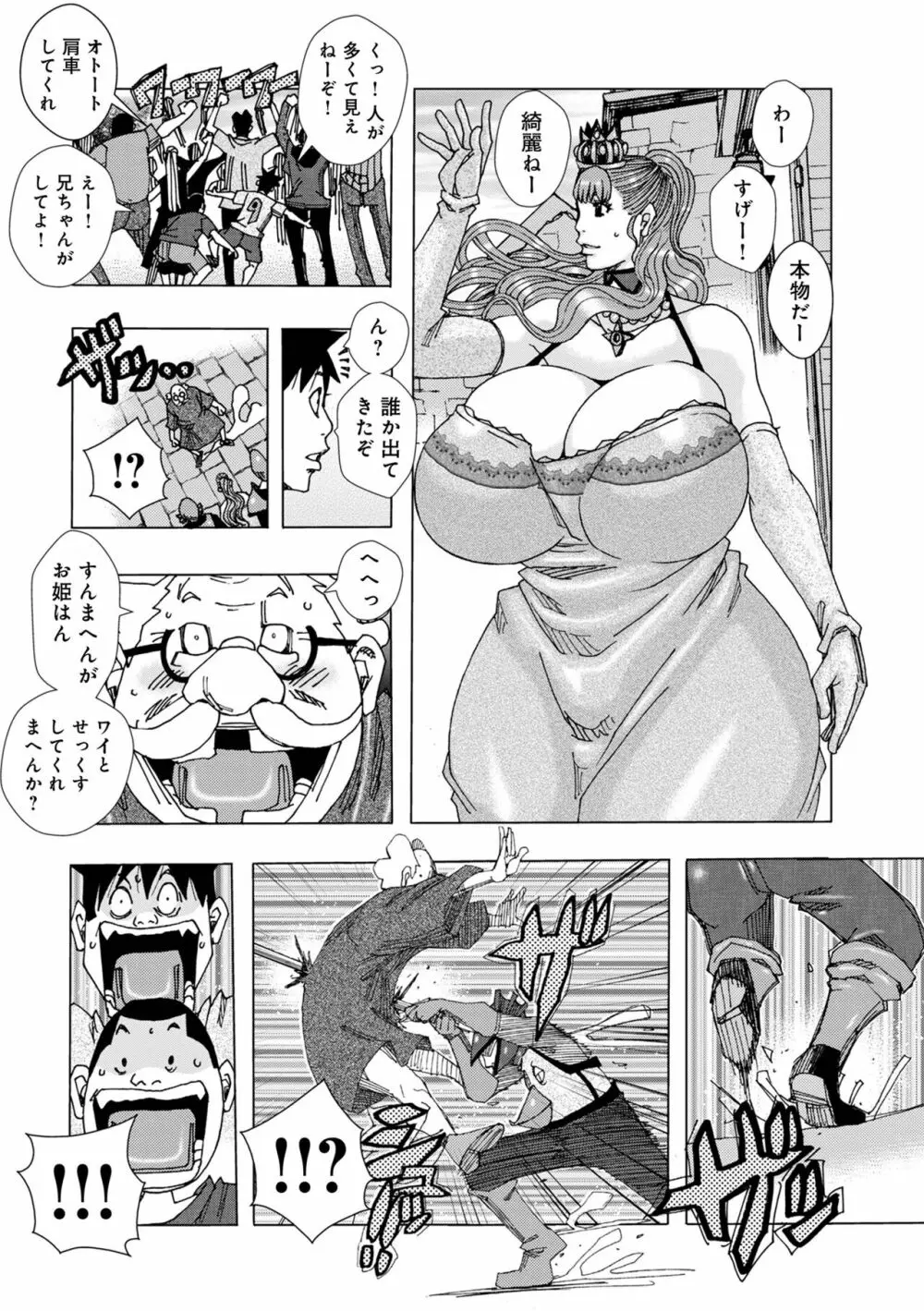 爆乳母娘 だっくだく定食2 Page.86