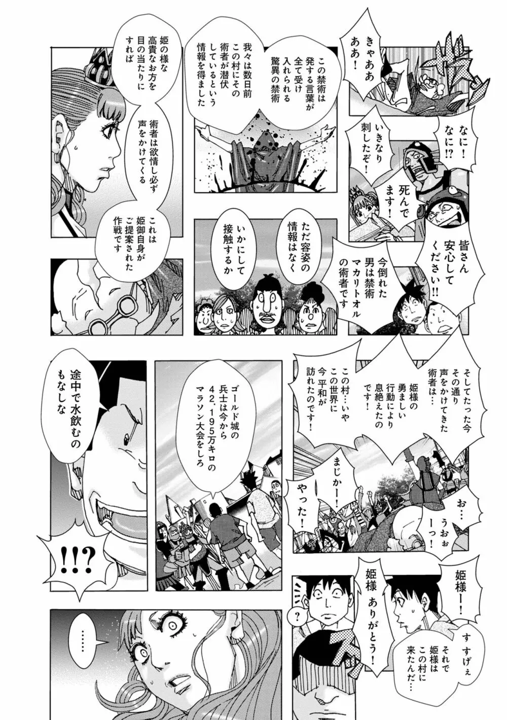 爆乳母娘 だっくだく定食2 Page.87