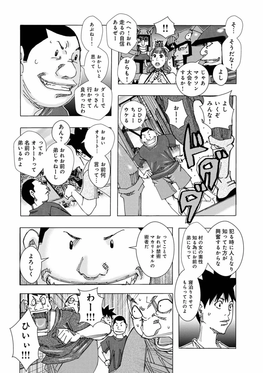 爆乳母娘 だっくだく定食2 Page.88