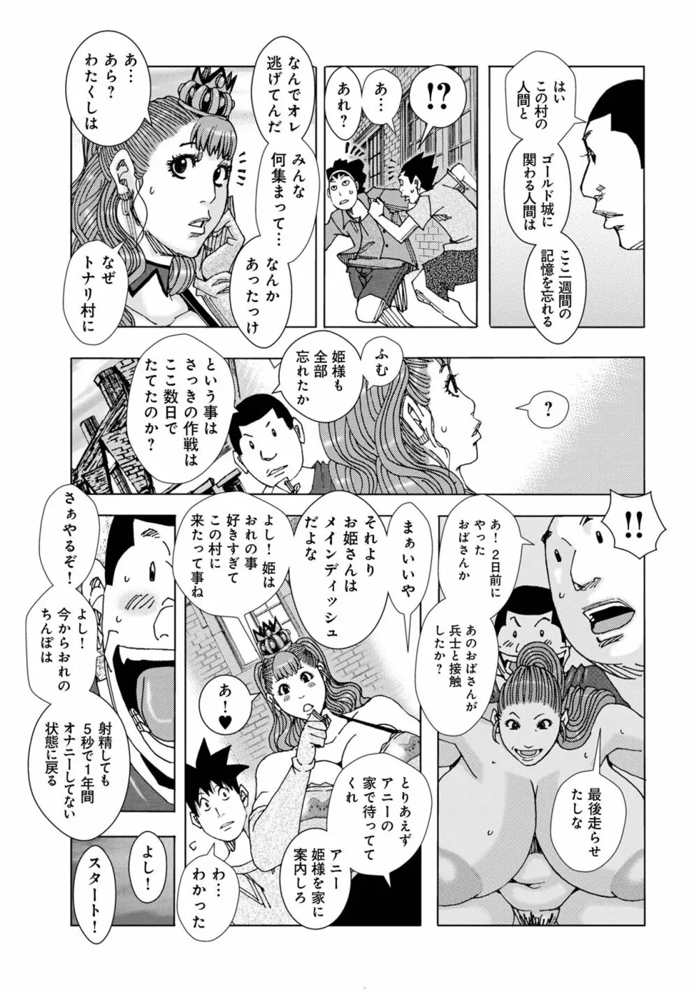 爆乳母娘 だっくだく定食2 Page.89