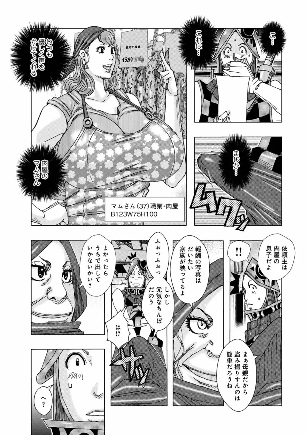 爆乳母娘 だっくだく定食2 Page.9