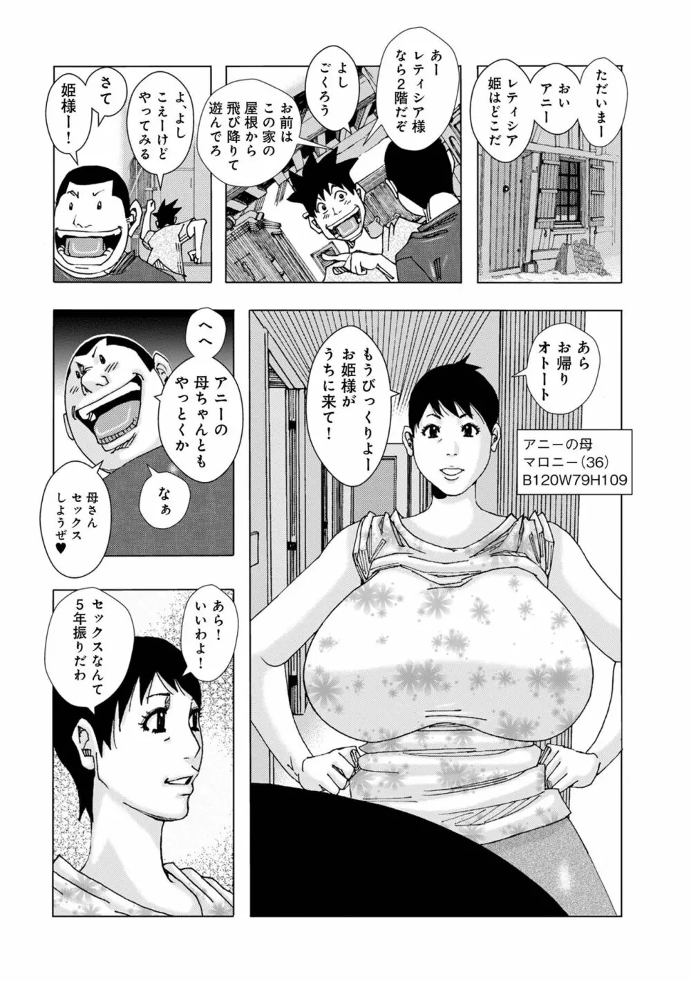 爆乳母娘 だっくだく定食2 Page.94