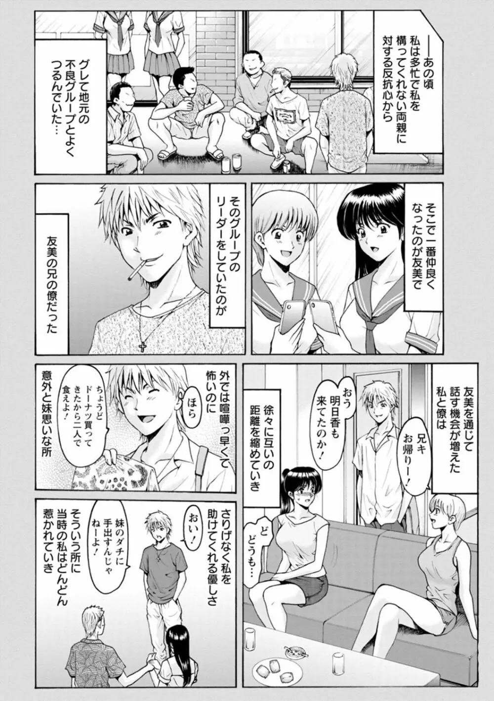 人妻の貌～アナルを狩られた女たち～ Page.106