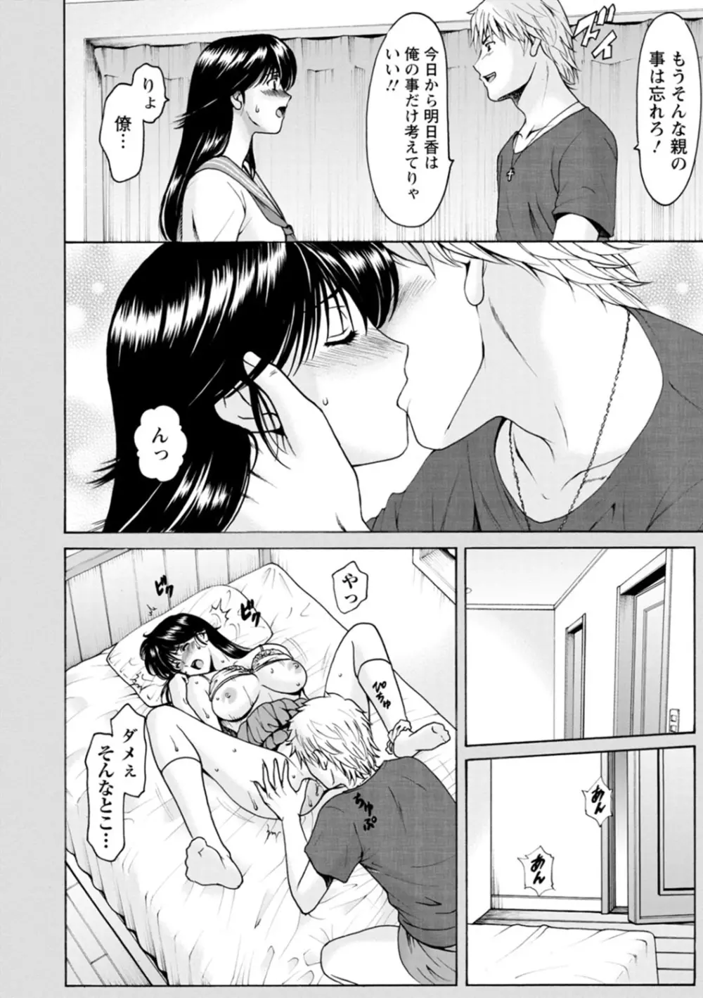 人妻の貌～アナルを狩られた女たち～ Page.108