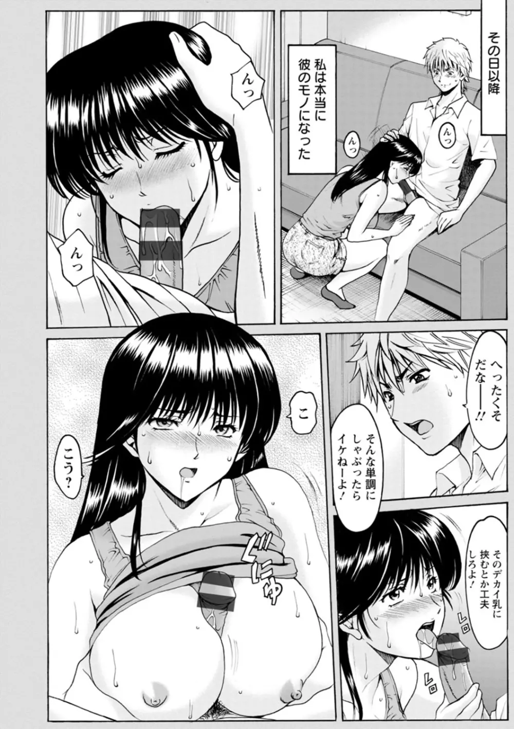 人妻の貌～アナルを狩られた女たち～ Page.110