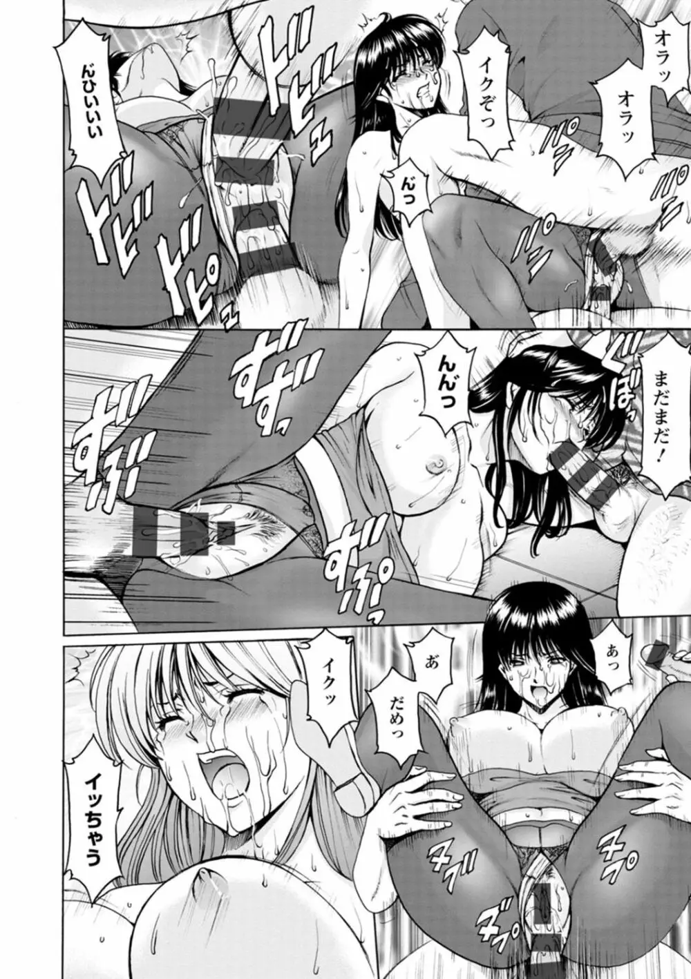 人妻の貌～アナルを狩られた女たち～ Page.142