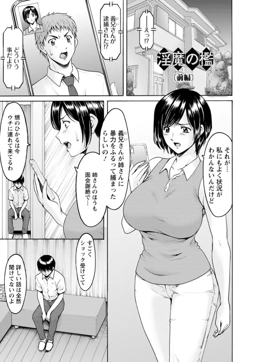 人妻の貌～アナルを狩られた女たち～ Page.145