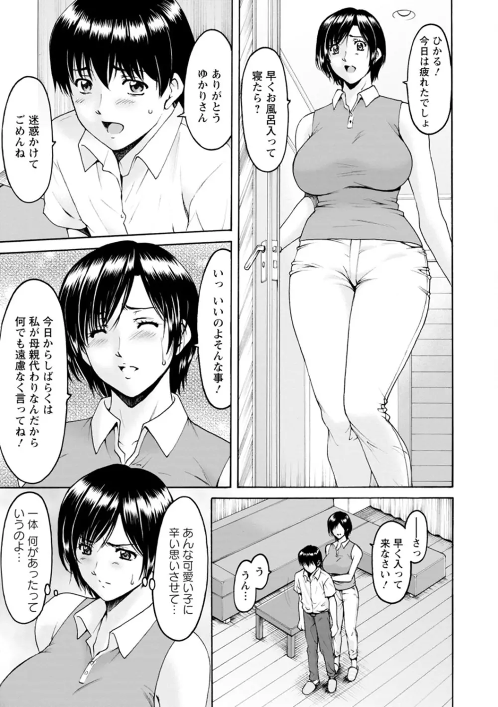 人妻の貌～アナルを狩られた女たち～ Page.147