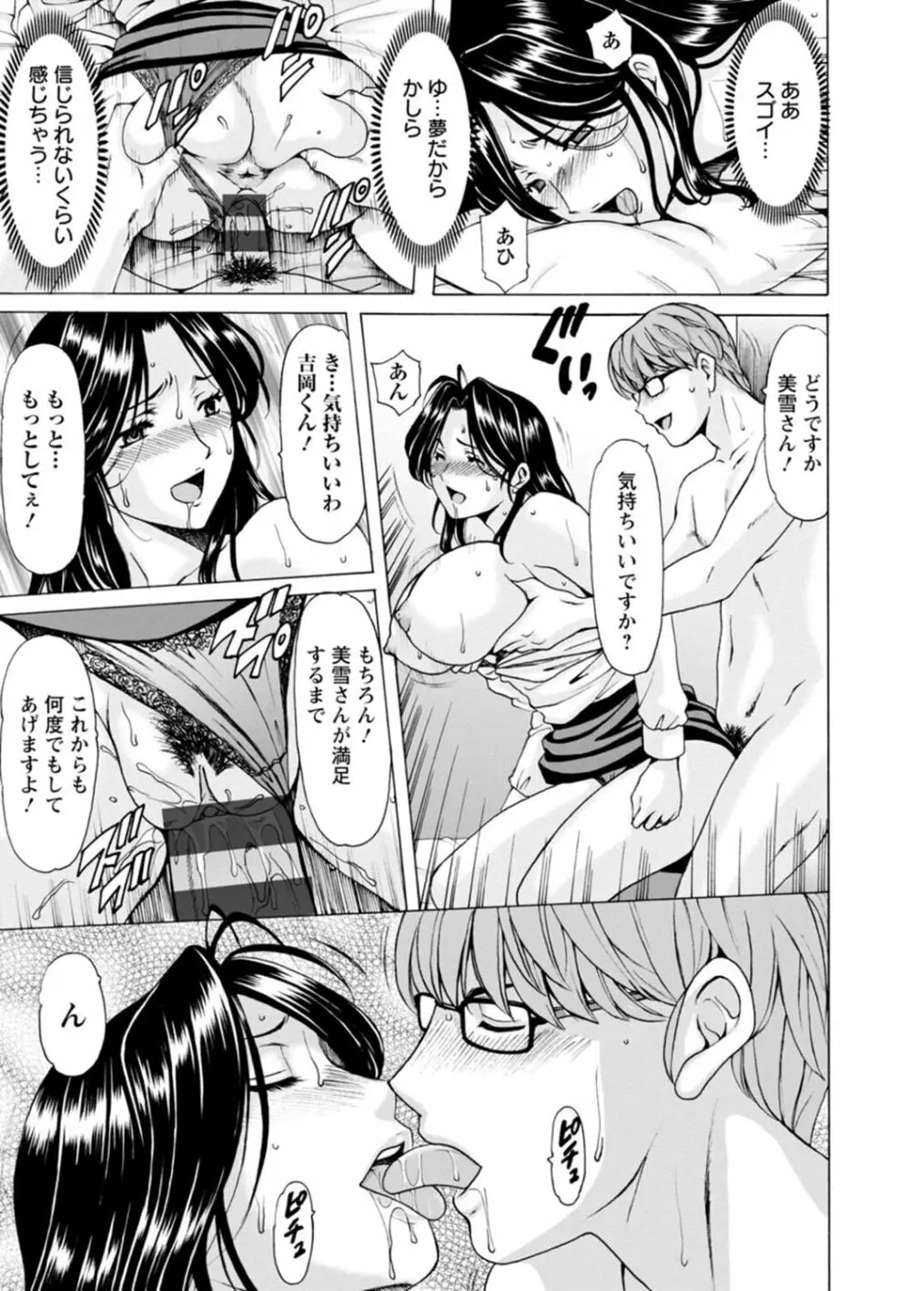 人妻の貌～アナルを狩られた女たち～ Page.21