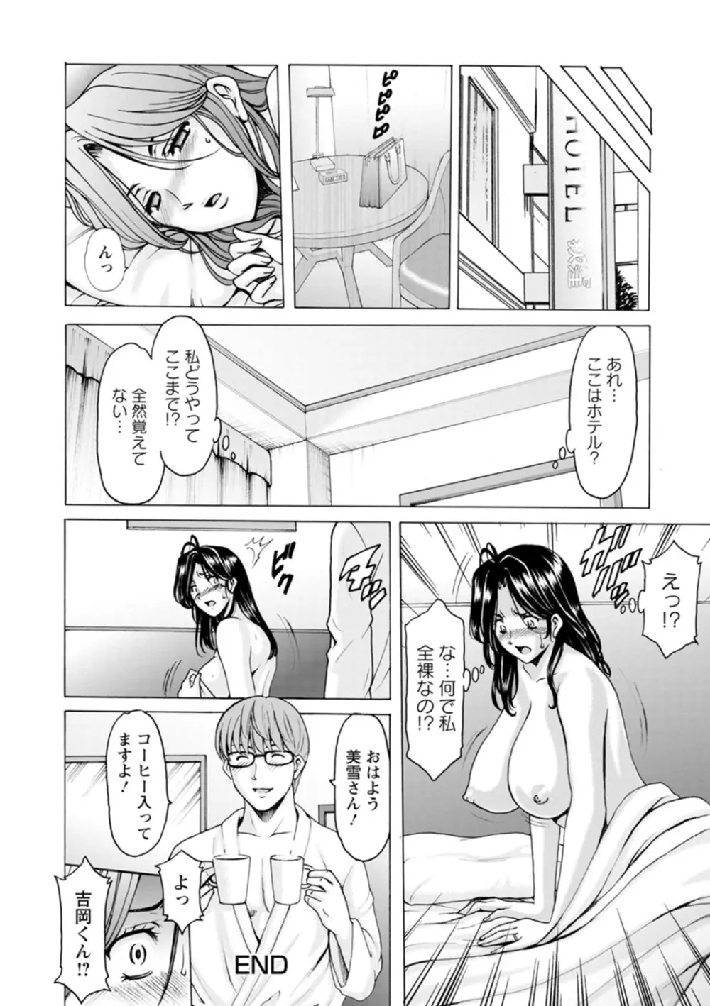 人妻の貌～アナルを狩られた女たち～ Page.24