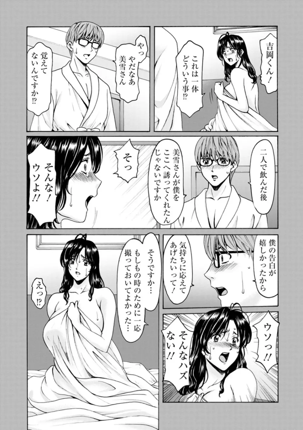 人妻の貌～アナルを狩られた女たち～ Page.26