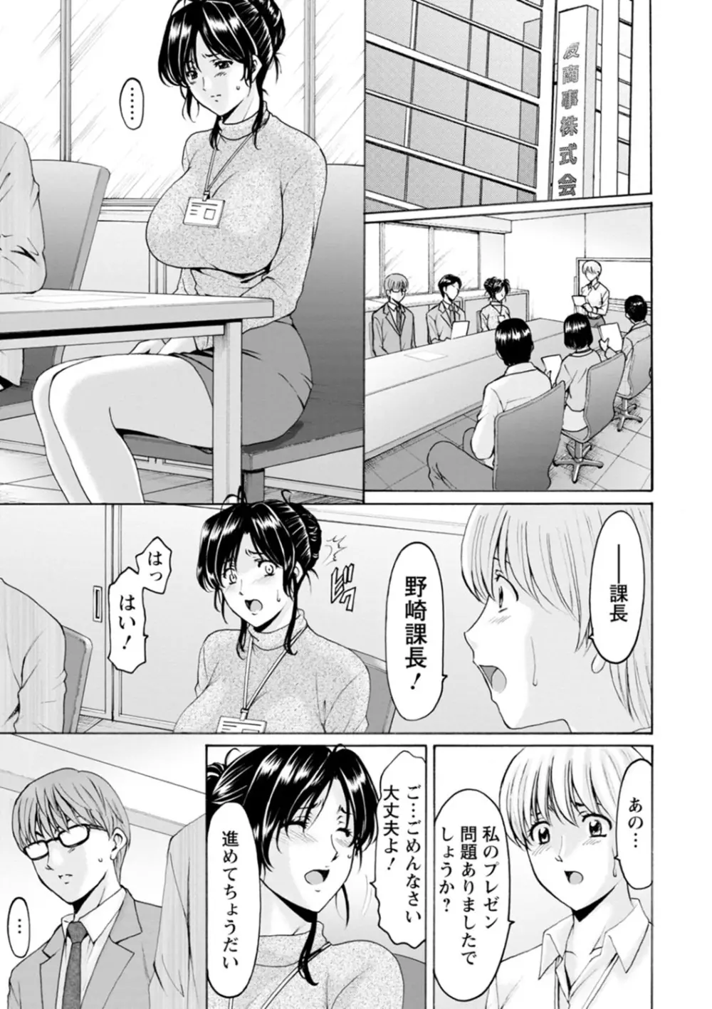 人妻の貌～アナルを狩られた女たち～ Page.29