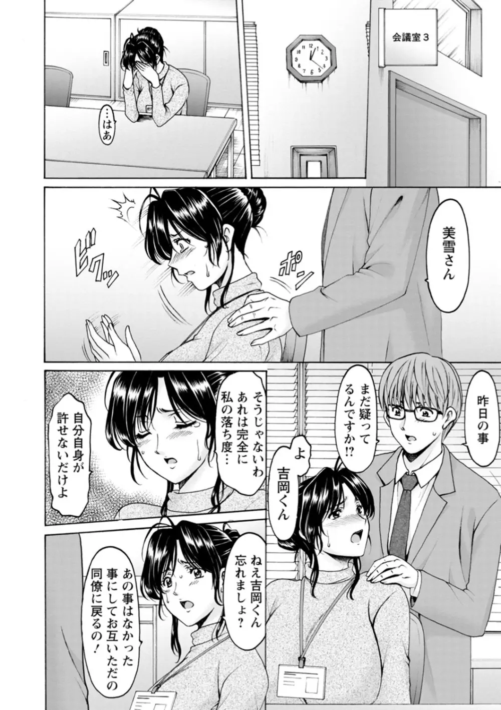 人妻の貌～アナルを狩られた女たち～ Page.30