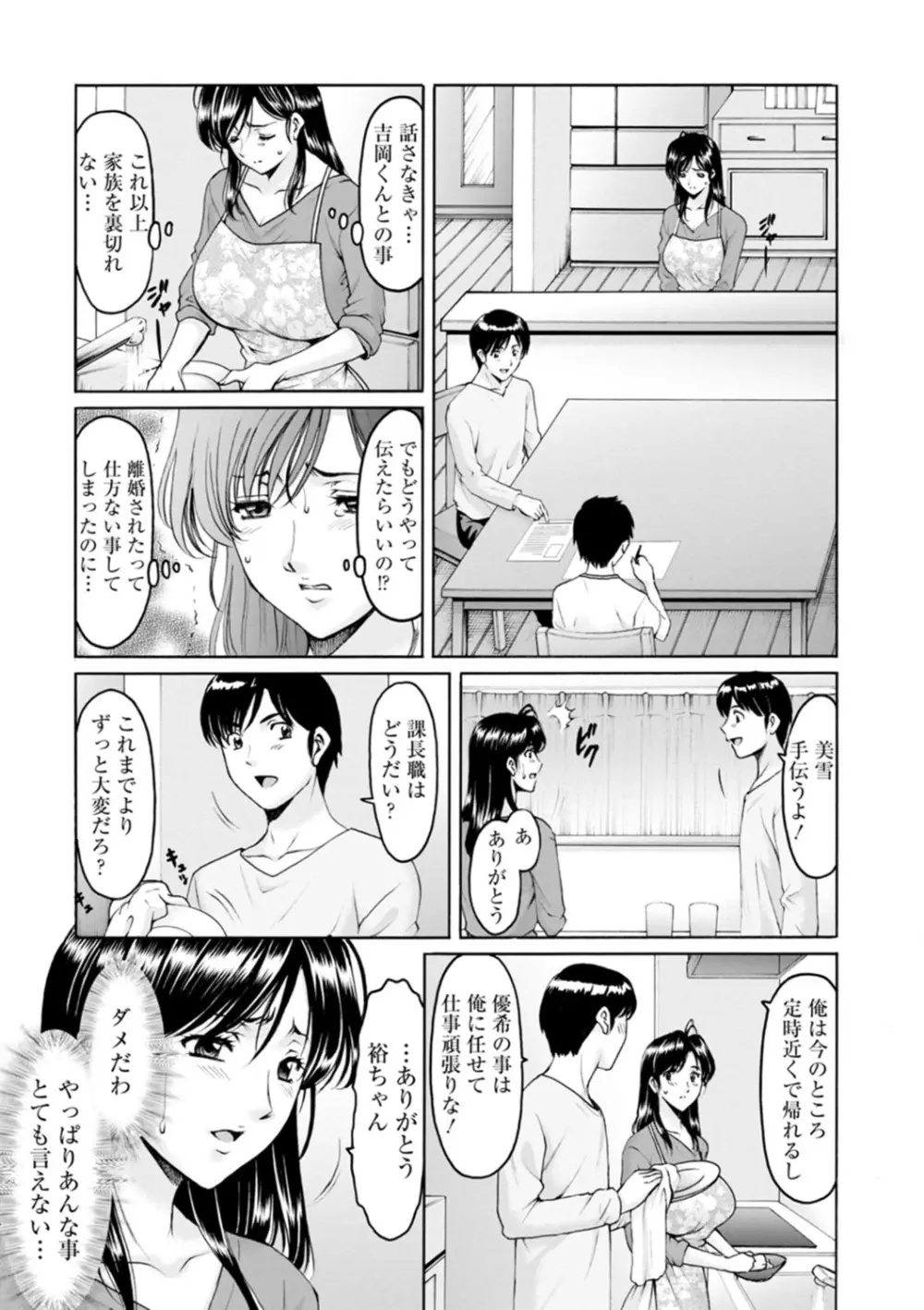 人妻の貌～アナルを狩られた女たち～ Page.47