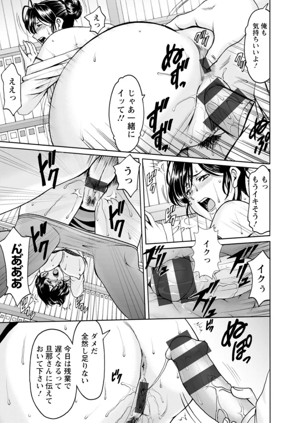 人妻の貌～アナルを狩られた女たち～ Page.53