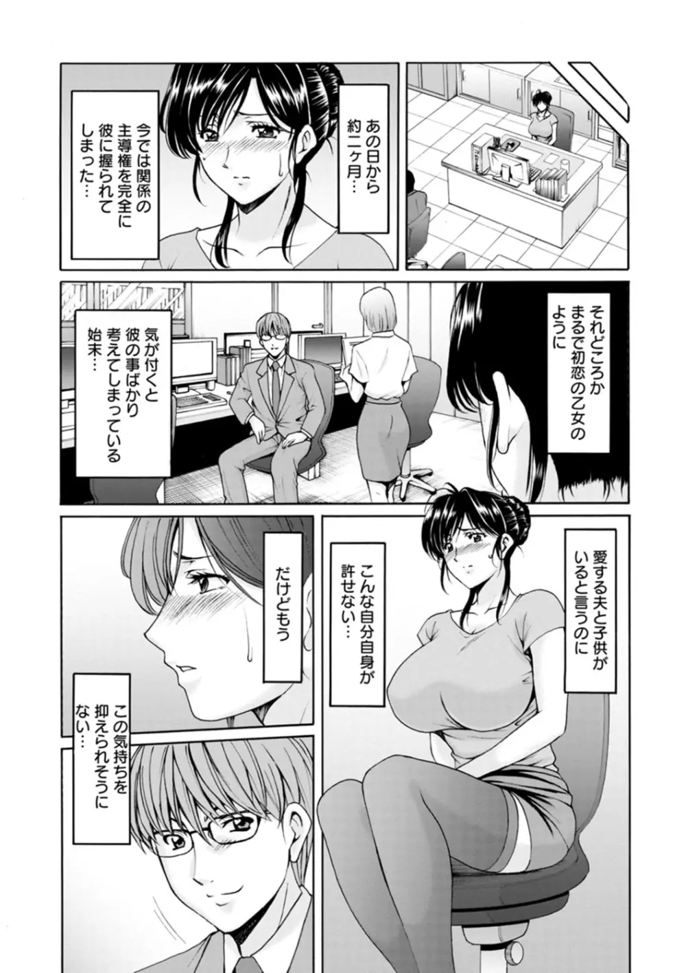 人妻の貌～アナルを狩られた女たち～ Page.70