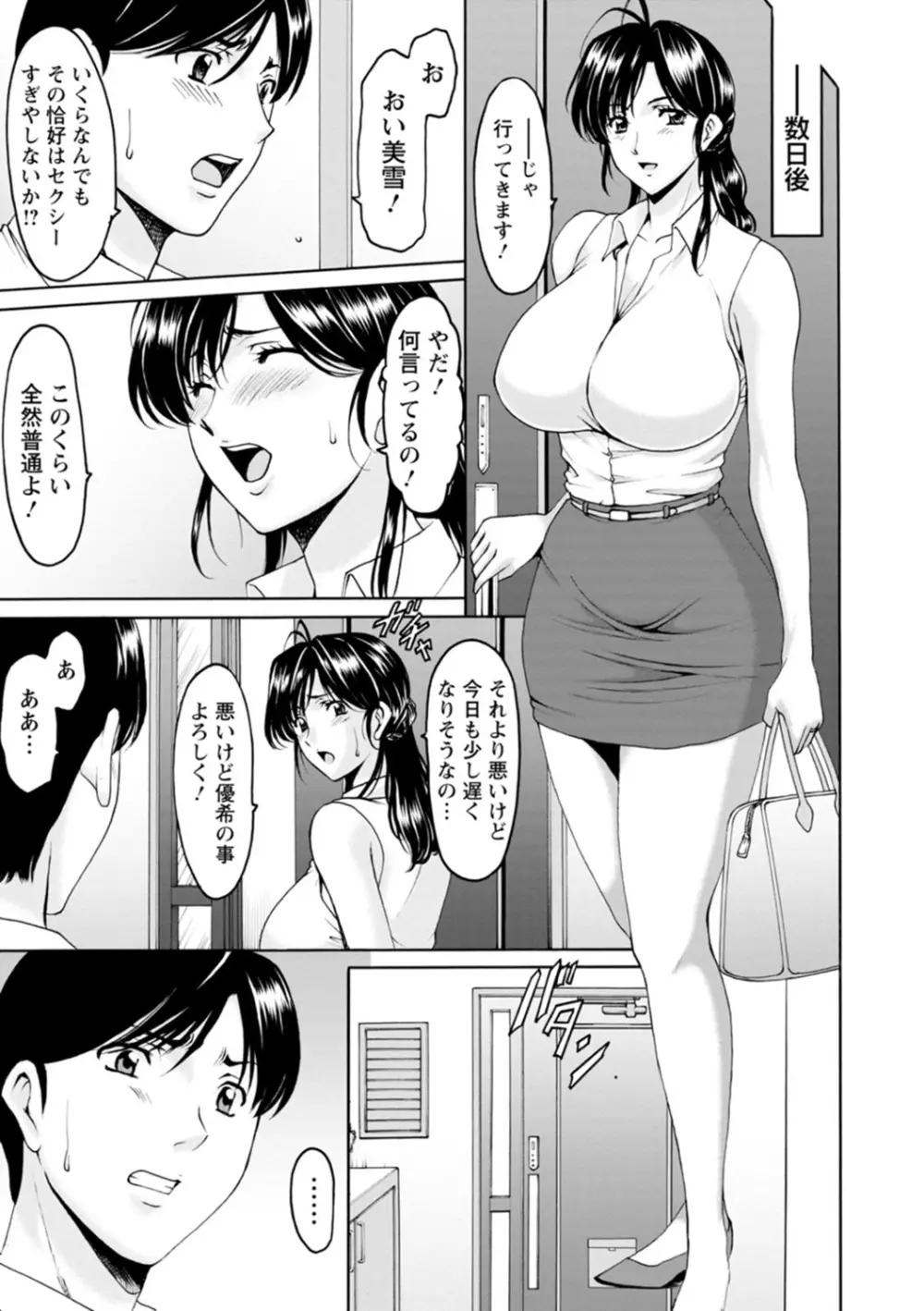 人妻の貌～アナルを狩られた女たち～ Page.71