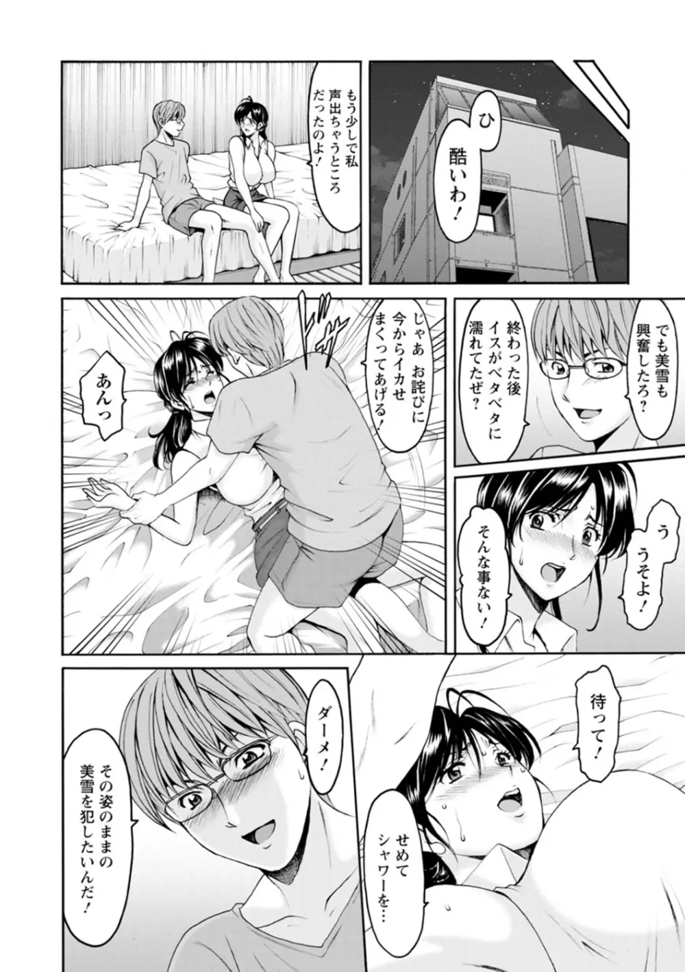 人妻の貌～アナルを狩られた女たち～ Page.76