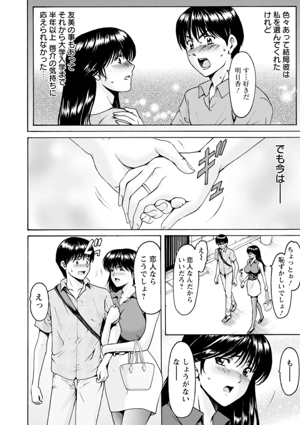 人妻の貌～アナルを狩られた女たち～ Page.88