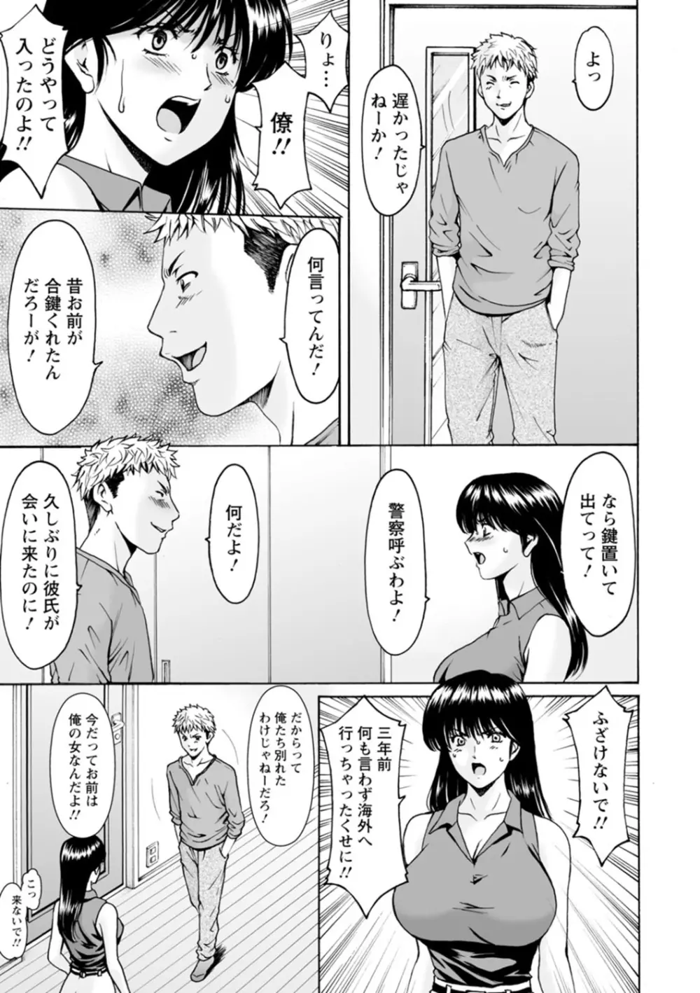 人妻の貌～アナルを狩られた女たち～ Page.91